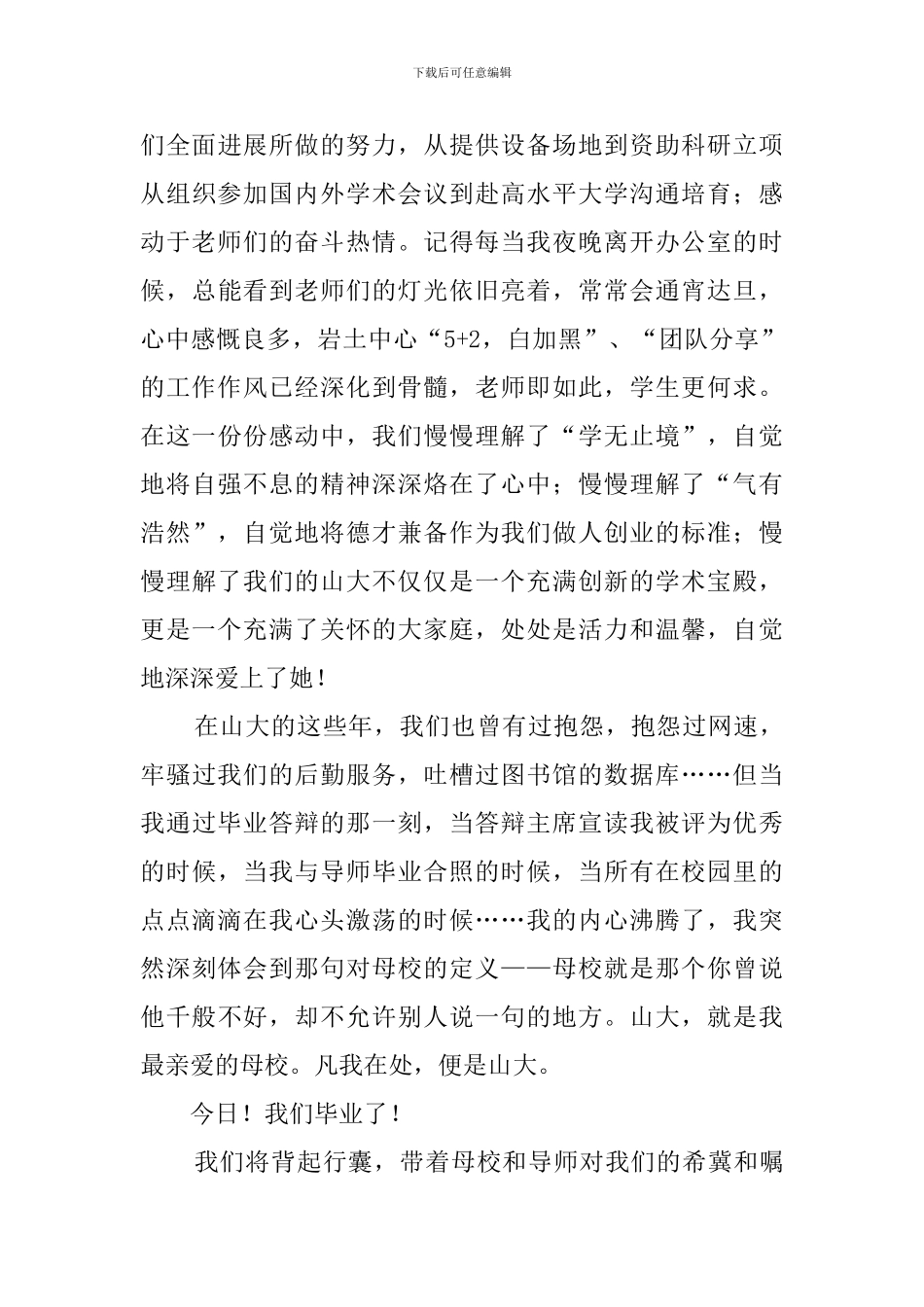 毕业生代表在大学研究生毕业典礼上的发言稿_第2页