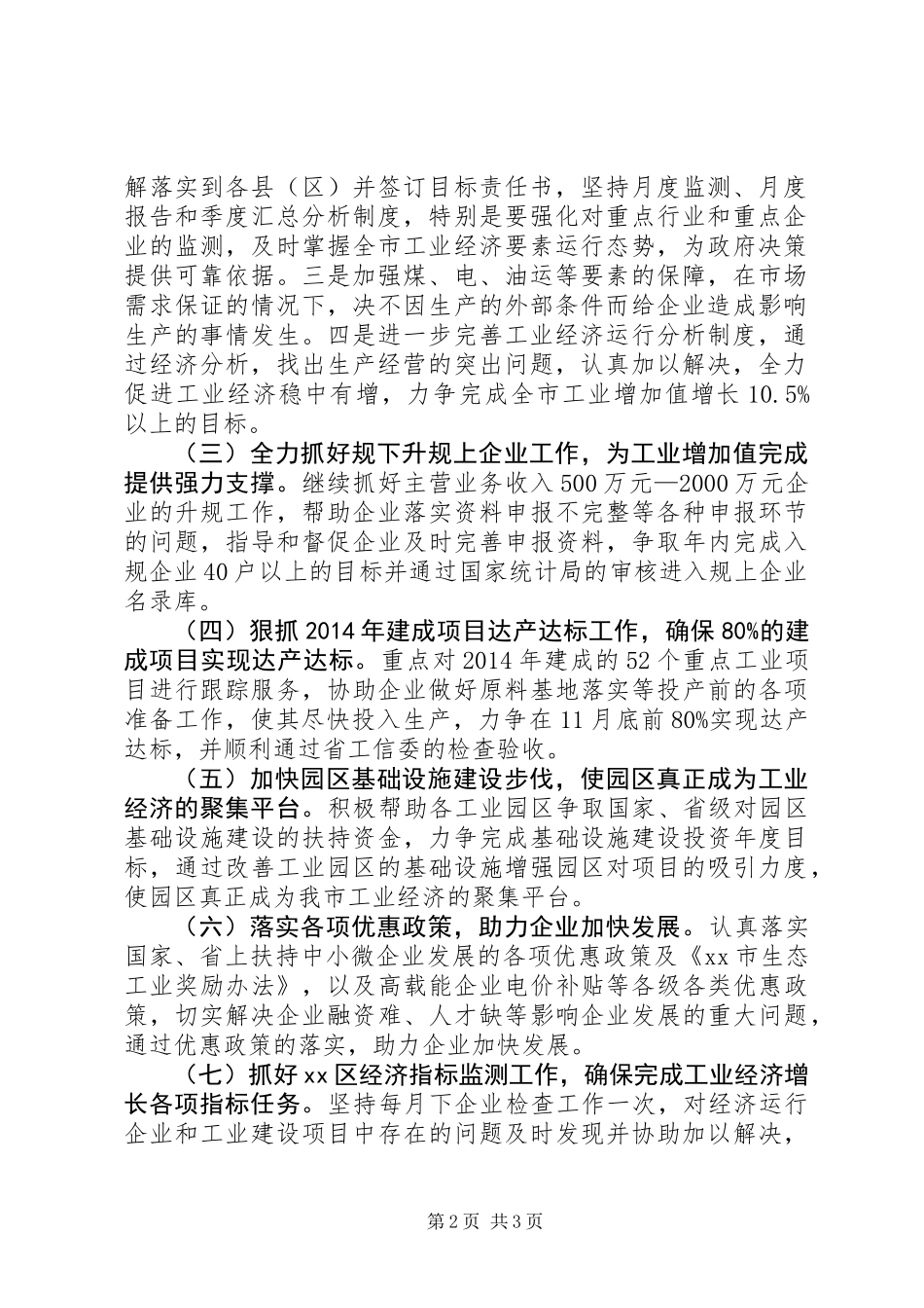 XX年工信委副主任工作要点_第2页