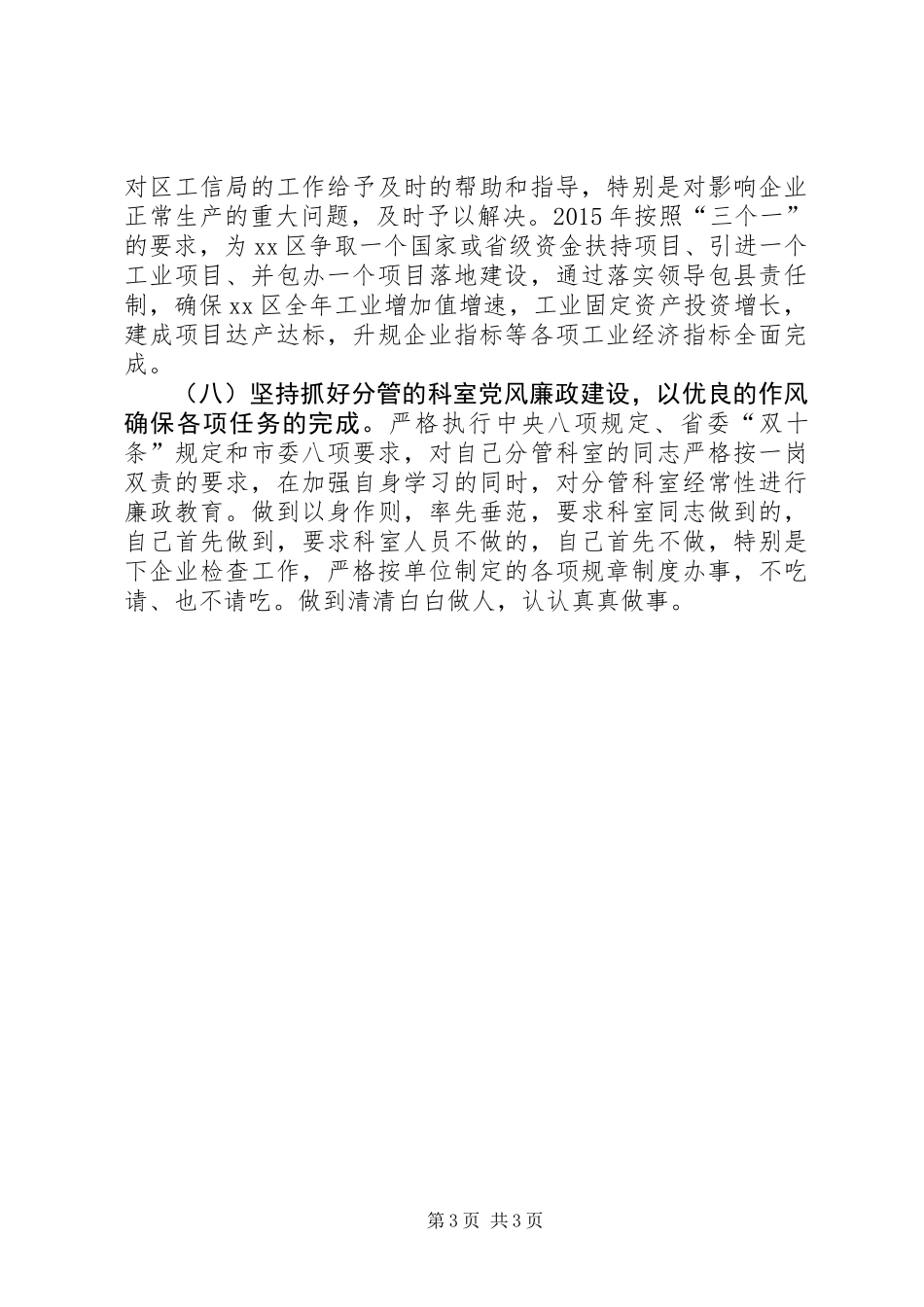 XX年工信委副主任工作要点_第3页