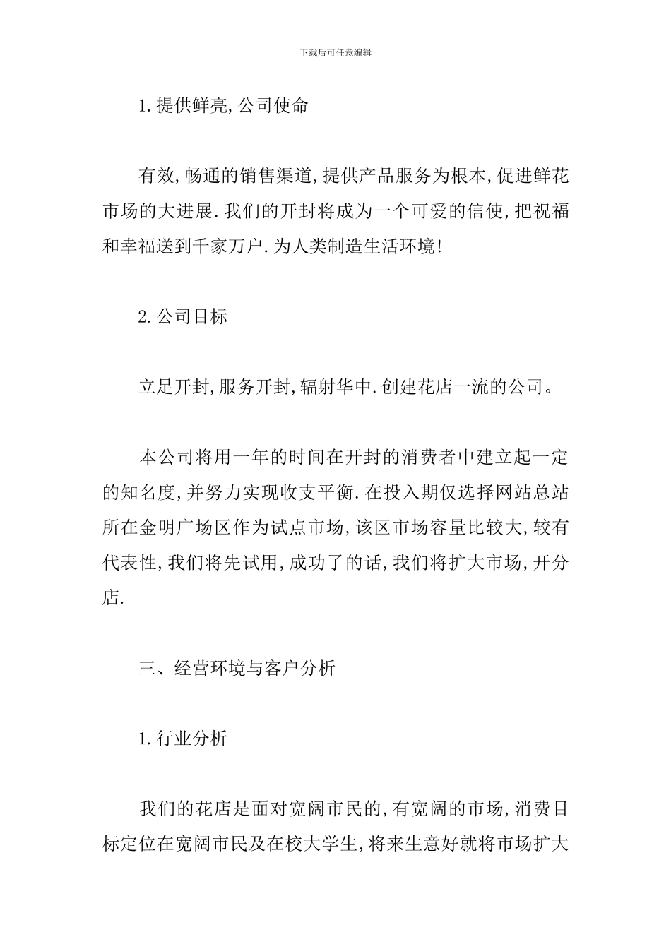 花店商业策划书_第2页