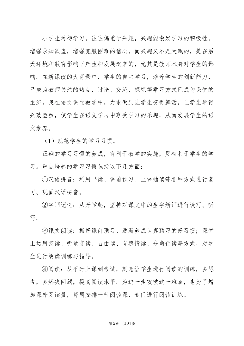 语文教学参考总结汇编十篇_第3页