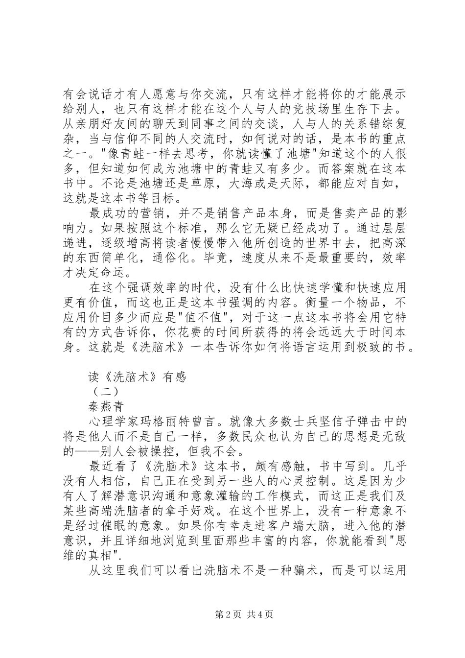 读《洗脑术》有感_第2页