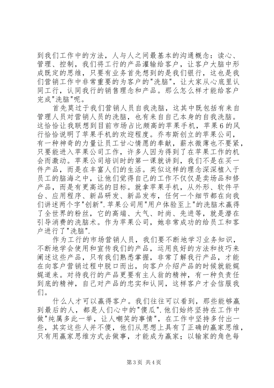 读《洗脑术》有感_第3页