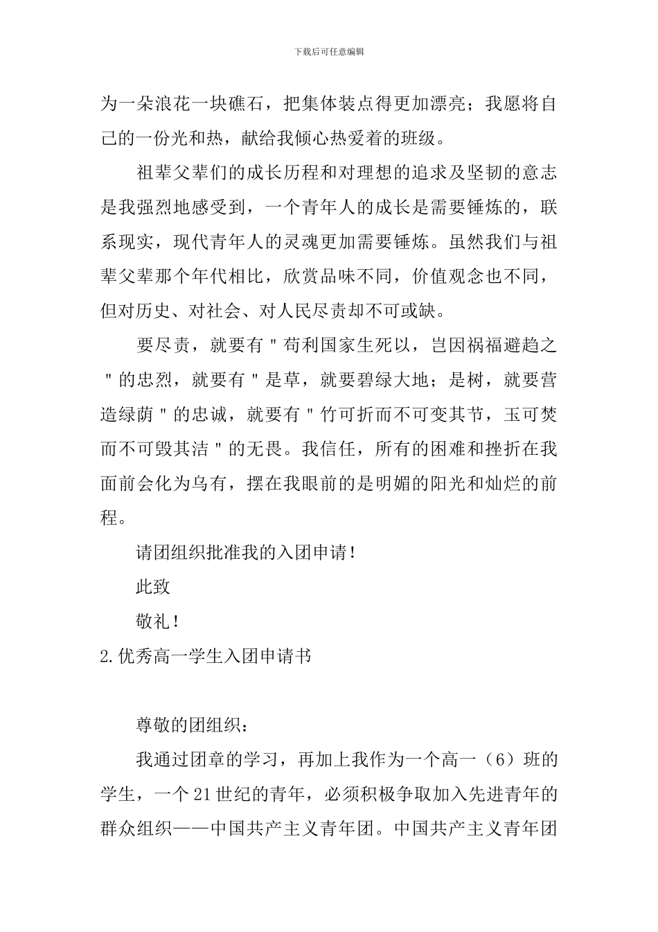 优秀高一学生入团申请书_第2页