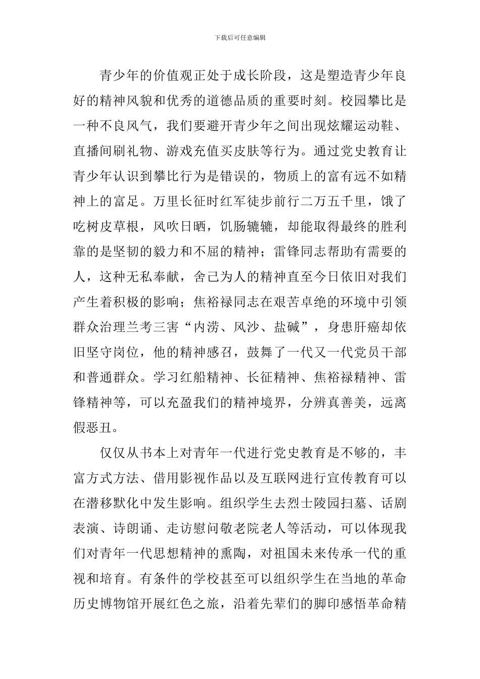 党史教育心得体会范文大全_第2页