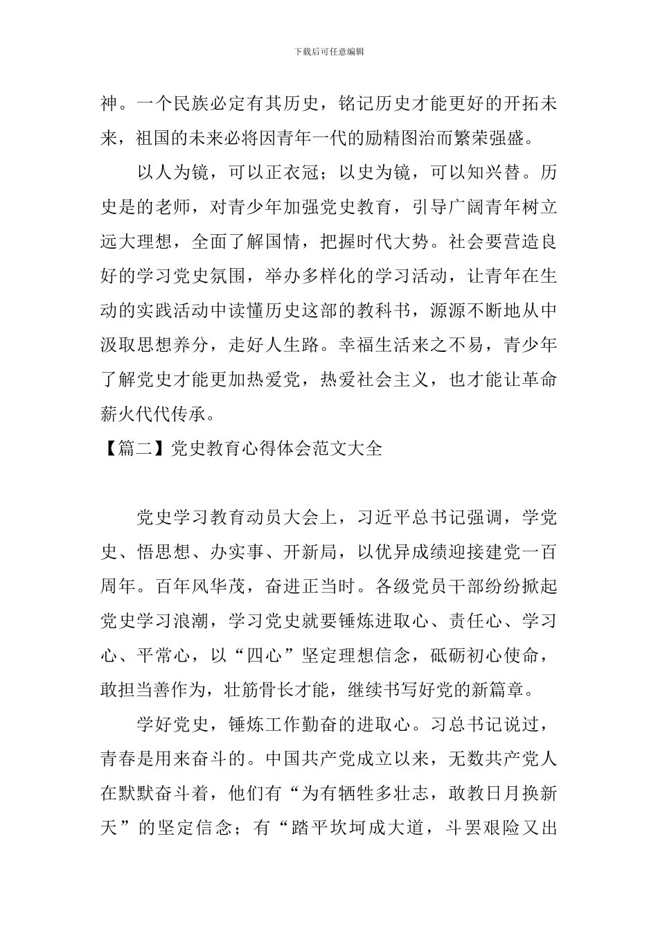 党史教育心得体会范文大全_第3页