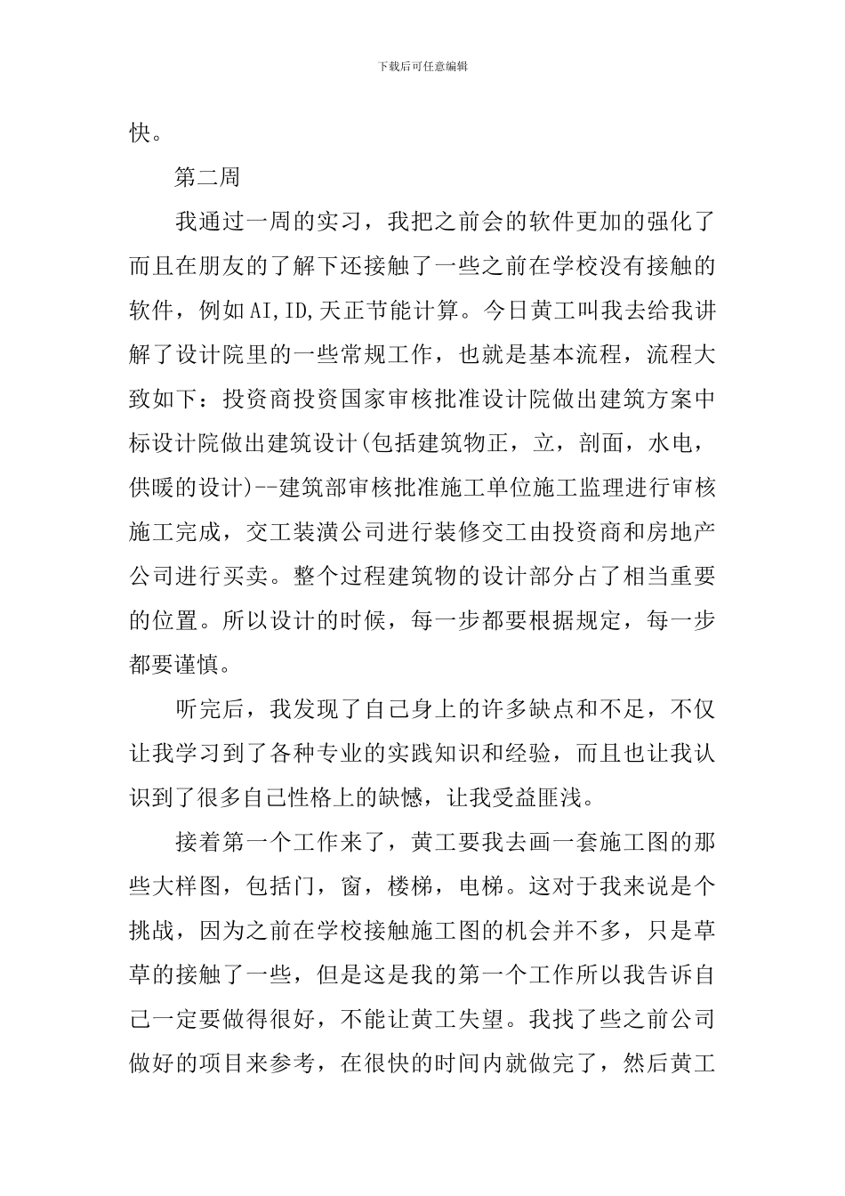 设计院实习周记_第2页