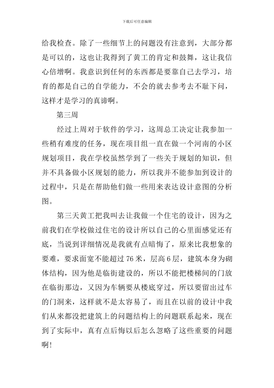 设计院实习周记_第3页