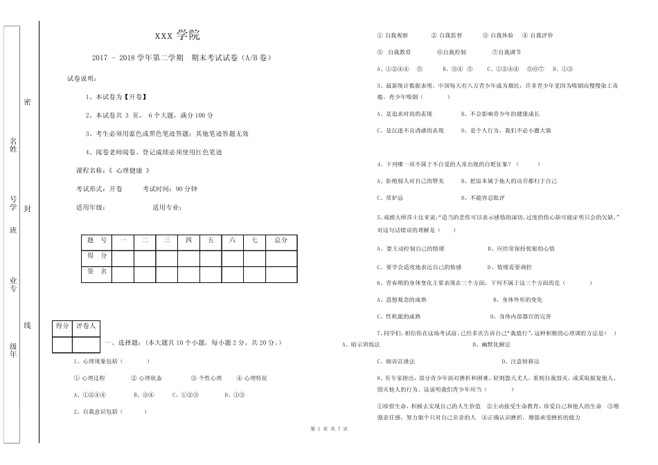 中职《心理健康》试题及标准答案 _第1页