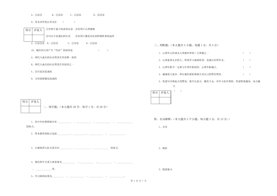 中职《心理健康》试题及标准答案 _第2页