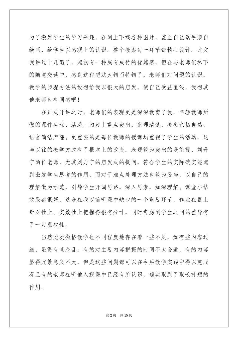 语文教学参考总结汇编5篇_第2页