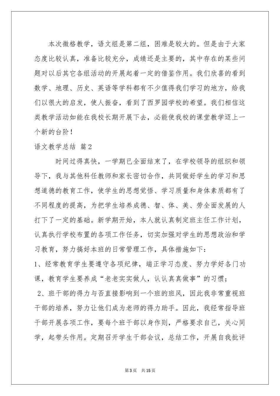 语文教学参考总结汇编5篇_第3页