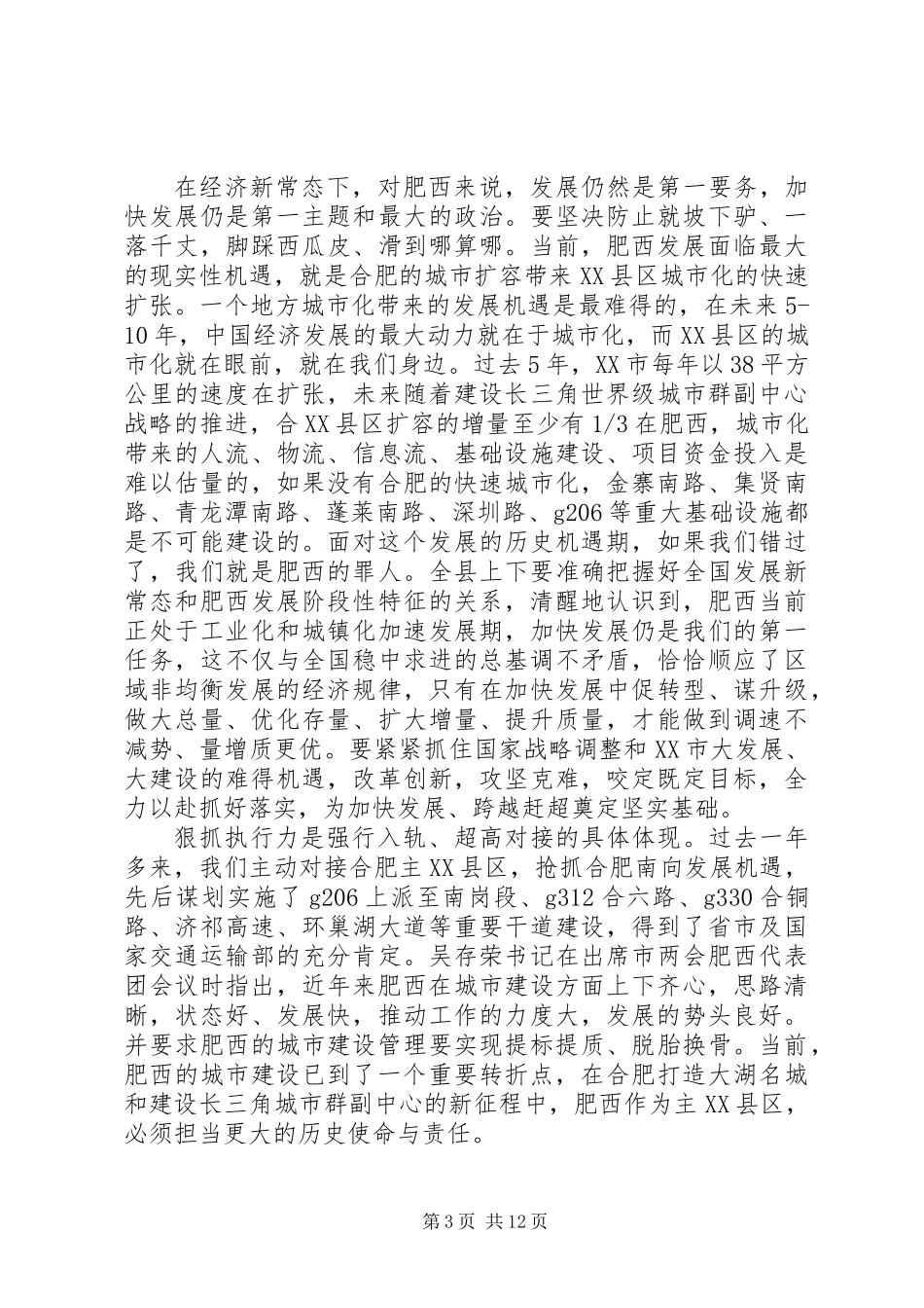 XX年工作谋划会务虚会发言_第3页