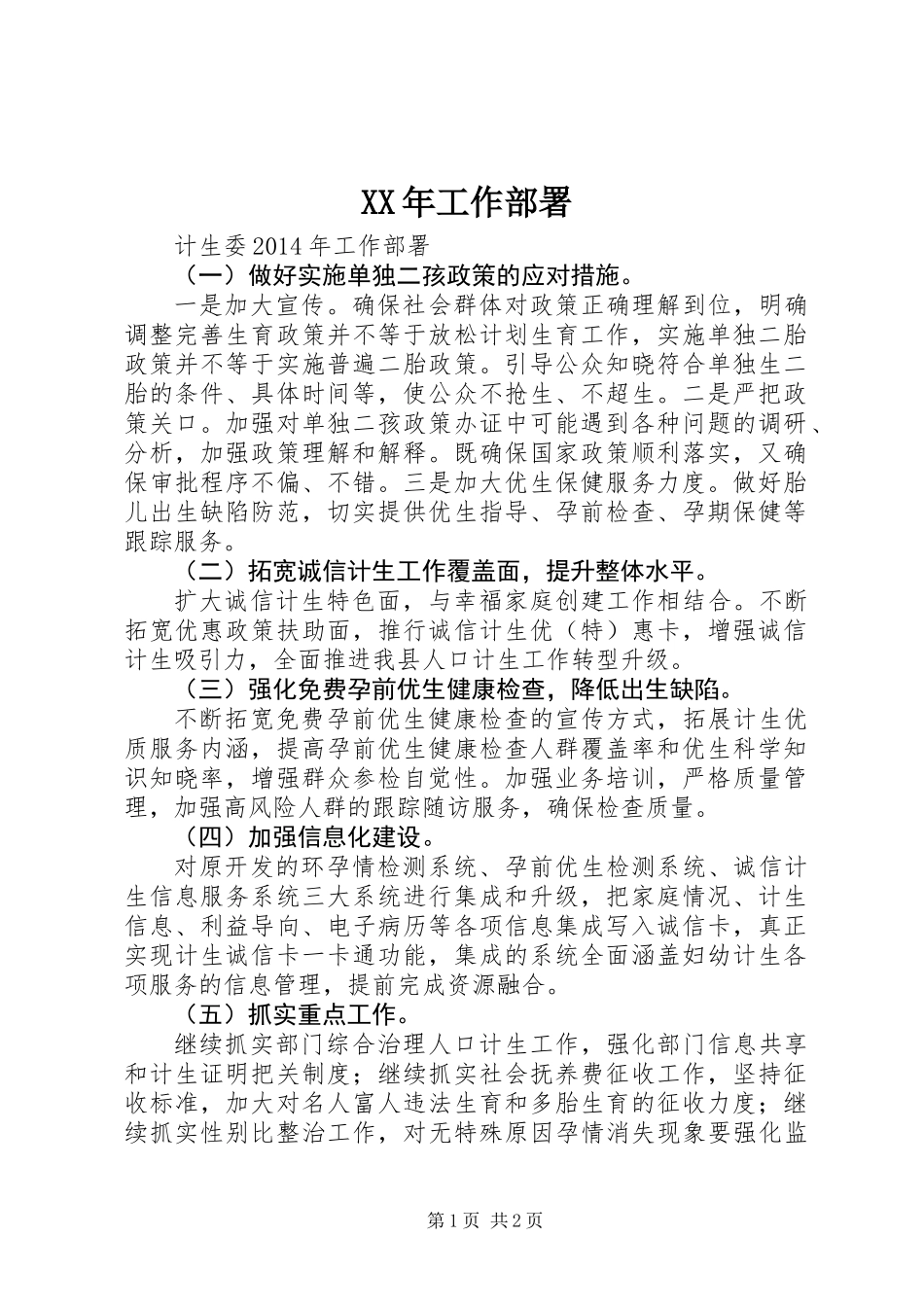 XX年工作部署_第1页
