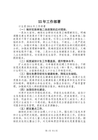 XX年工作部署