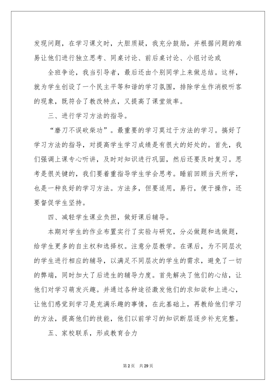 语文教学参考总结汇总十篇_第2页