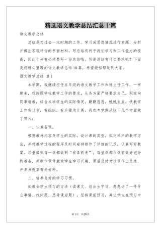 语文教学参考总结汇总十篇