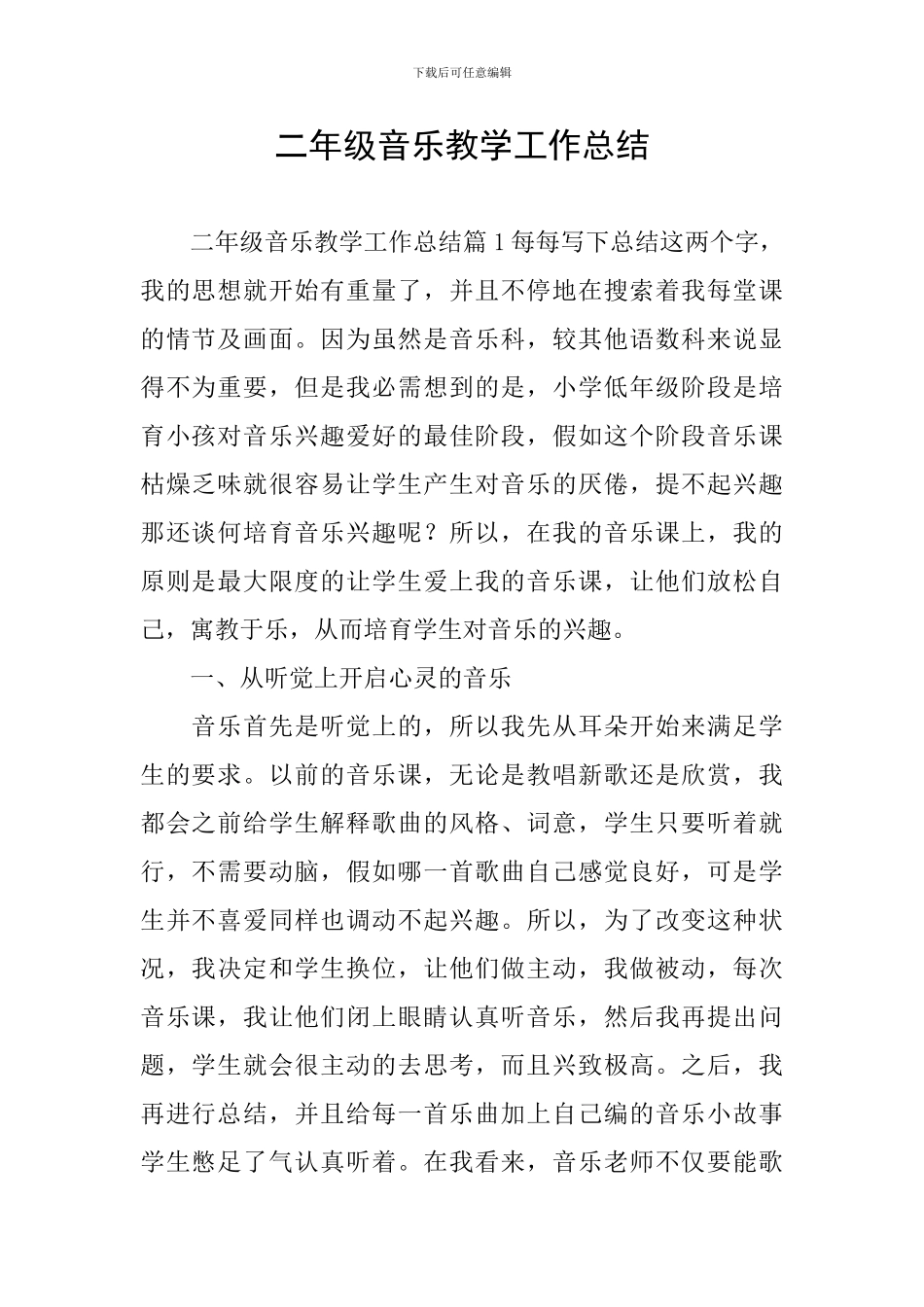 二年级音乐教学工作总结_第1页