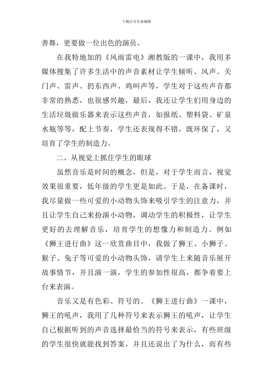 二年级音乐教学工作总结_第2页