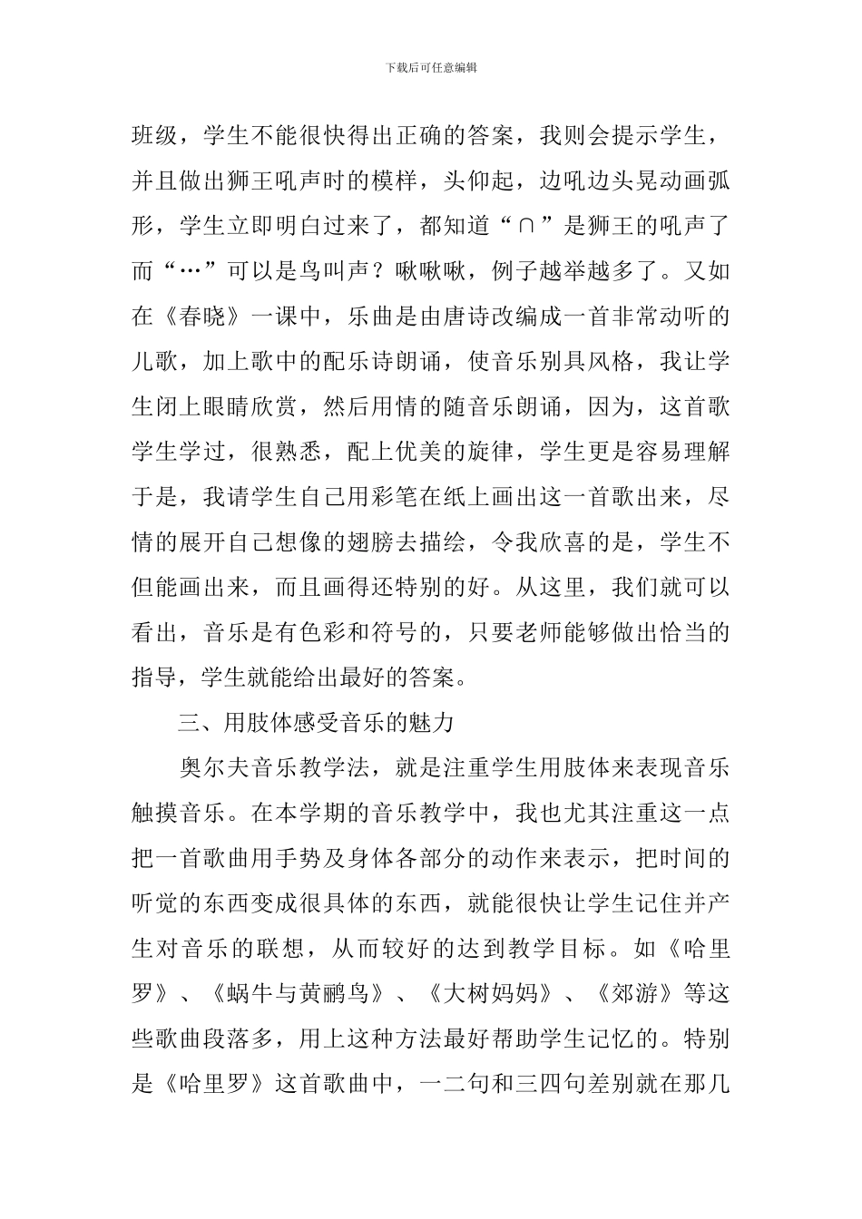 二年级音乐教学工作总结_第3页