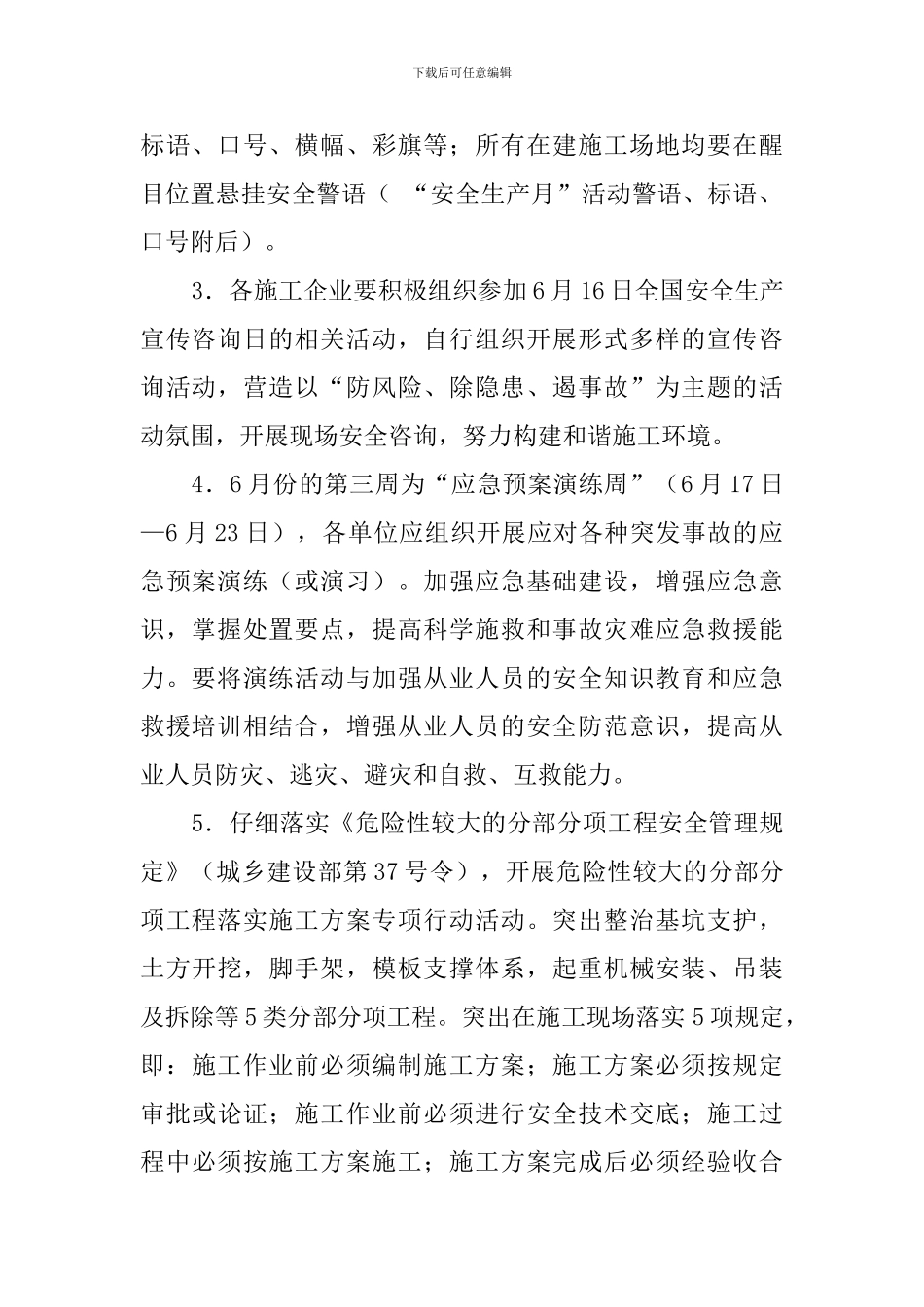 建筑管理处2024年“安全生产月”活动实施方案_第2页