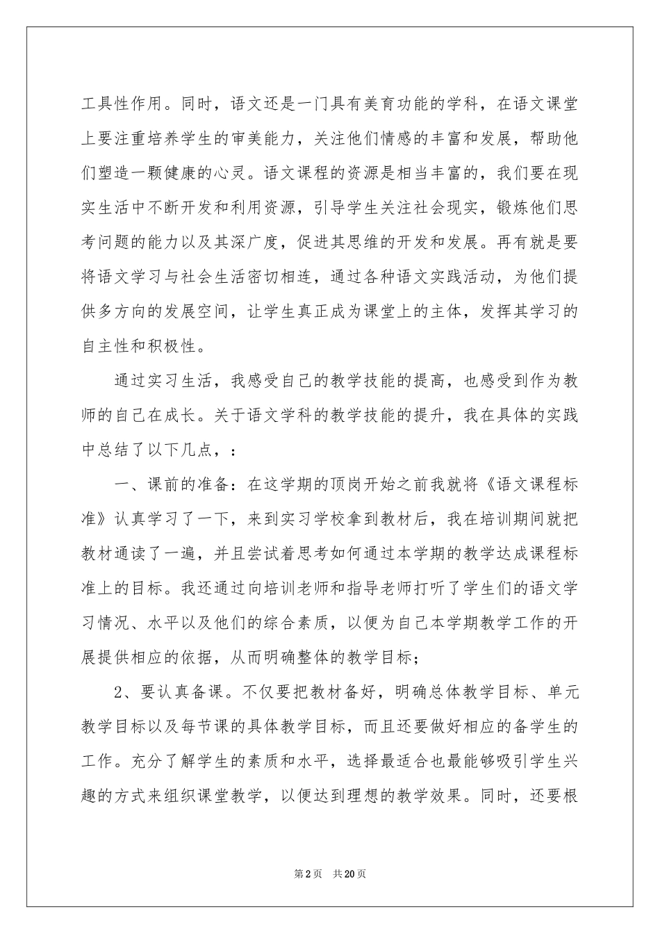 语文教学参考总结汇总五篇_第2页