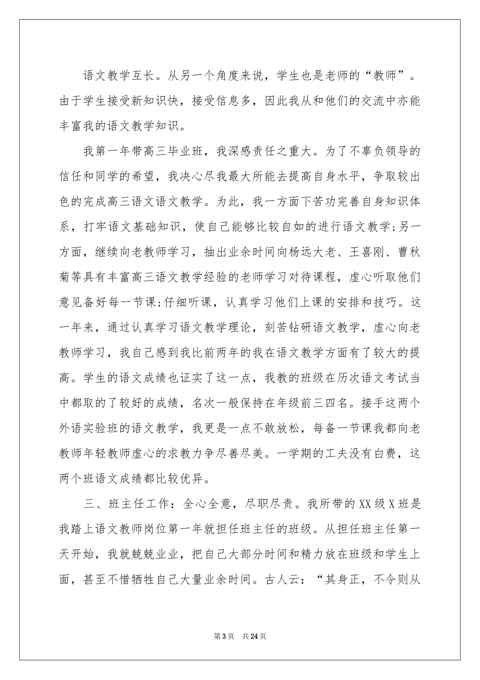 语文教学参考总结模板集锦七篇_第3页