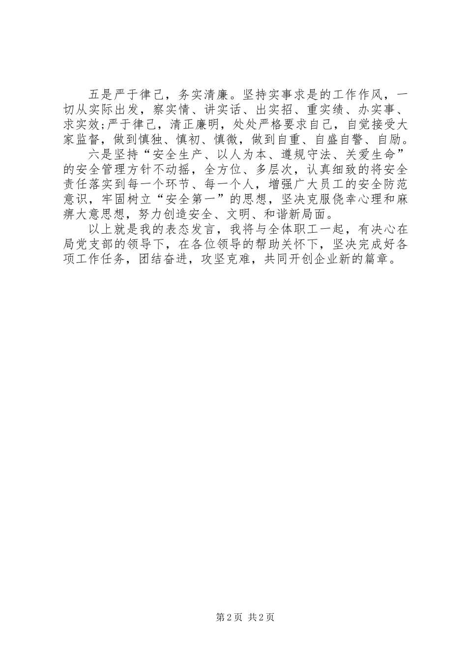 XX年工作表态发言2_第2页