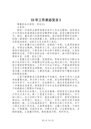 XX年工作表态发言2