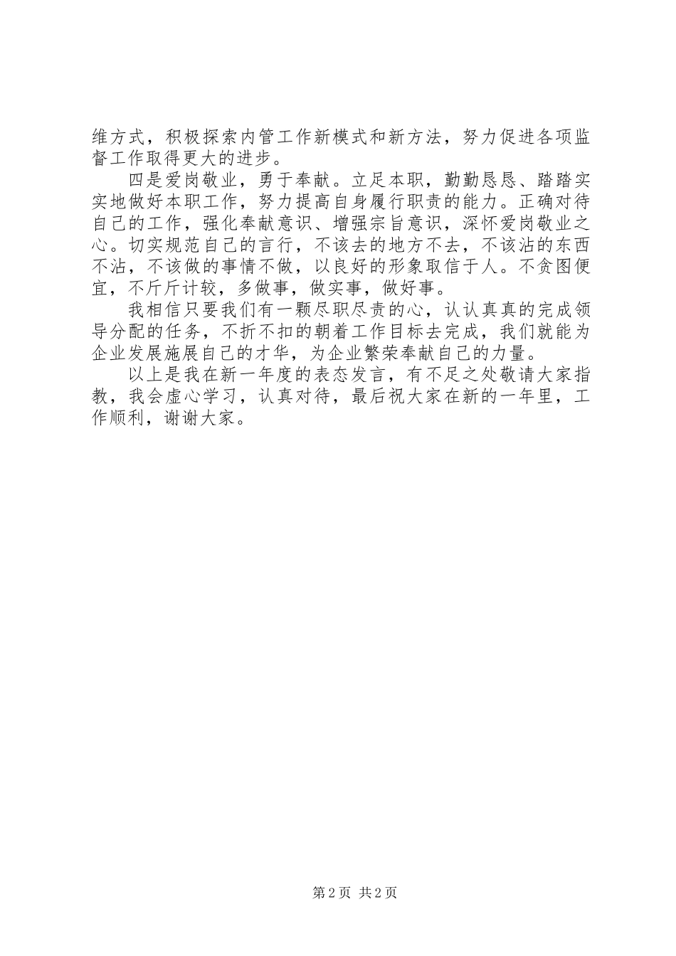 XX年工作表态发言1_第2页