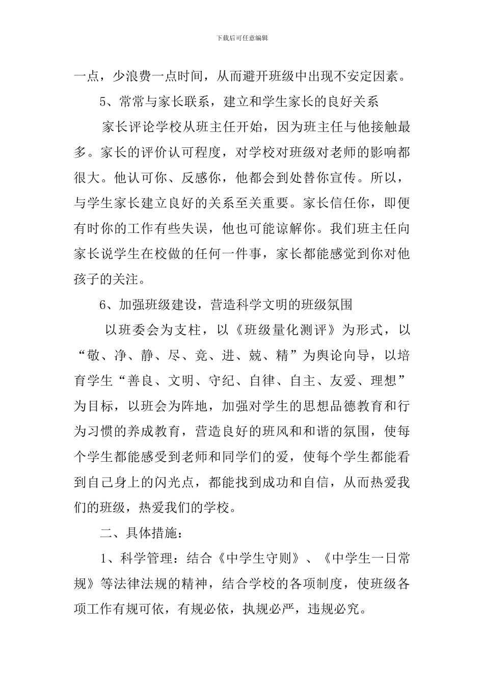 2020初中班主任工作计划_第3页
