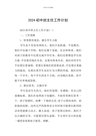 2020初中班主任工作计划