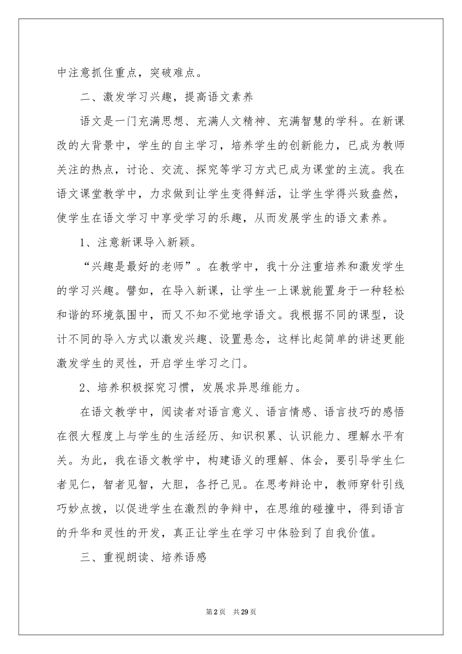 语文教学参考总结模板锦集八篇_第2页