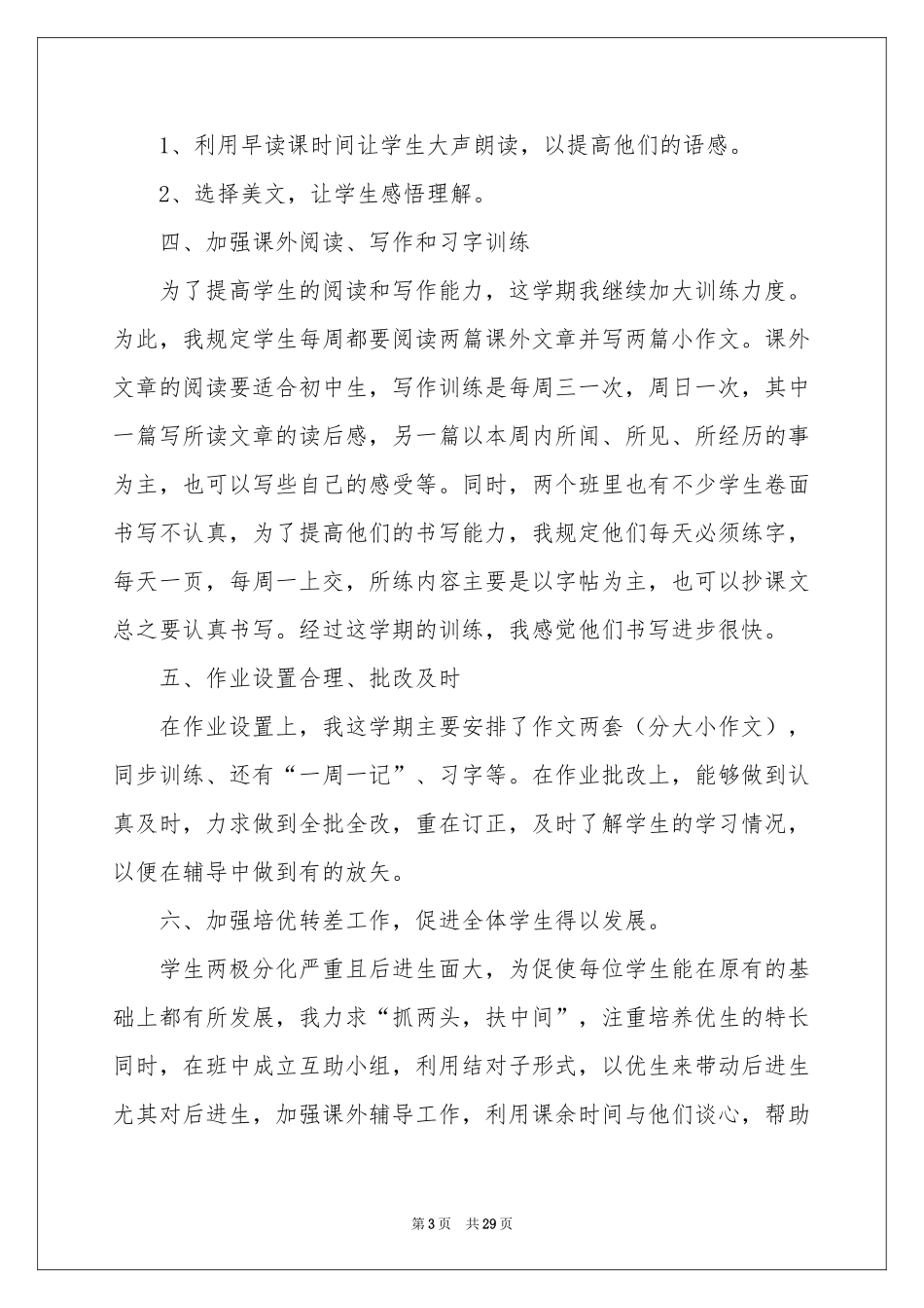 语文教学参考总结模板锦集八篇_第3页