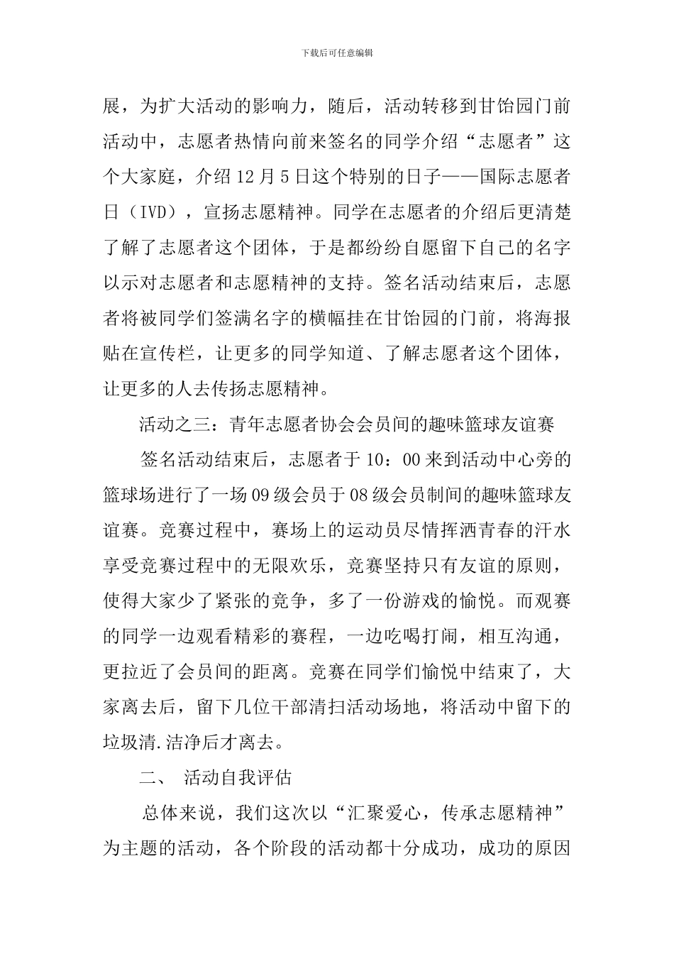 国际志愿者日活动工作总结_第2页