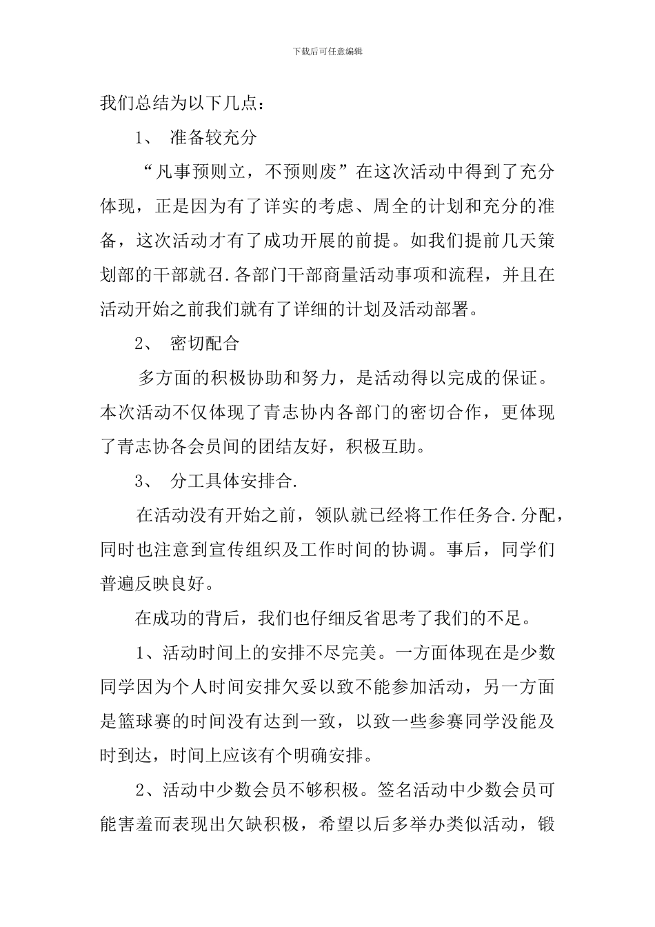 国际志愿者日活动工作总结_第3页