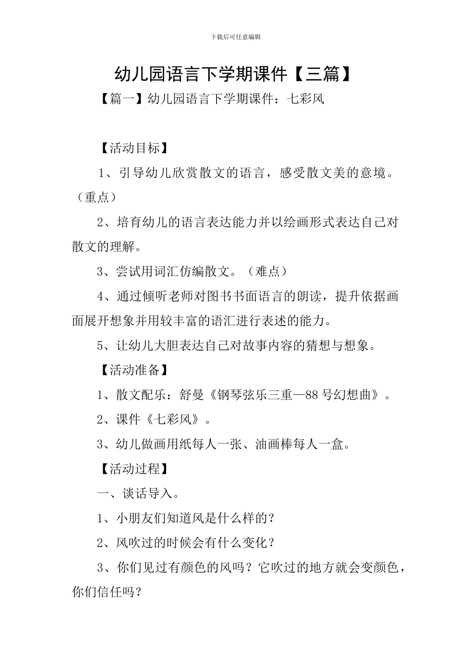 幼儿园语言下学期课件_第1页