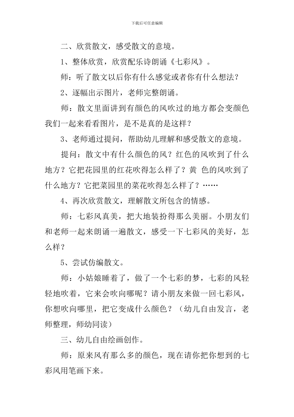 幼儿园语言下学期课件_第2页