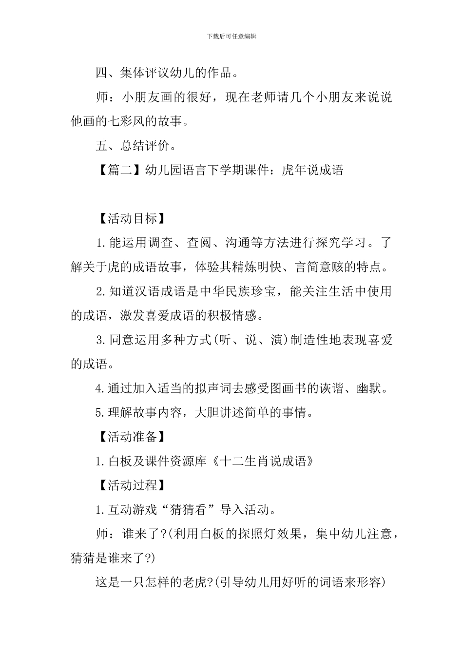 幼儿园语言下学期课件_第3页