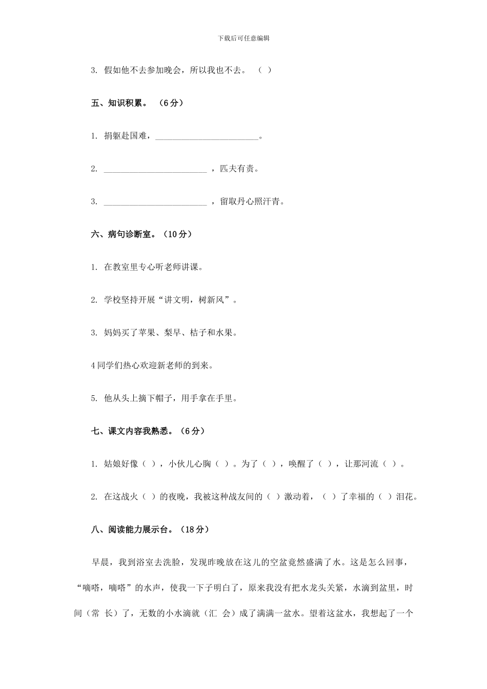 西师大版四年级语文上册：第8单元综合测试题_第2页