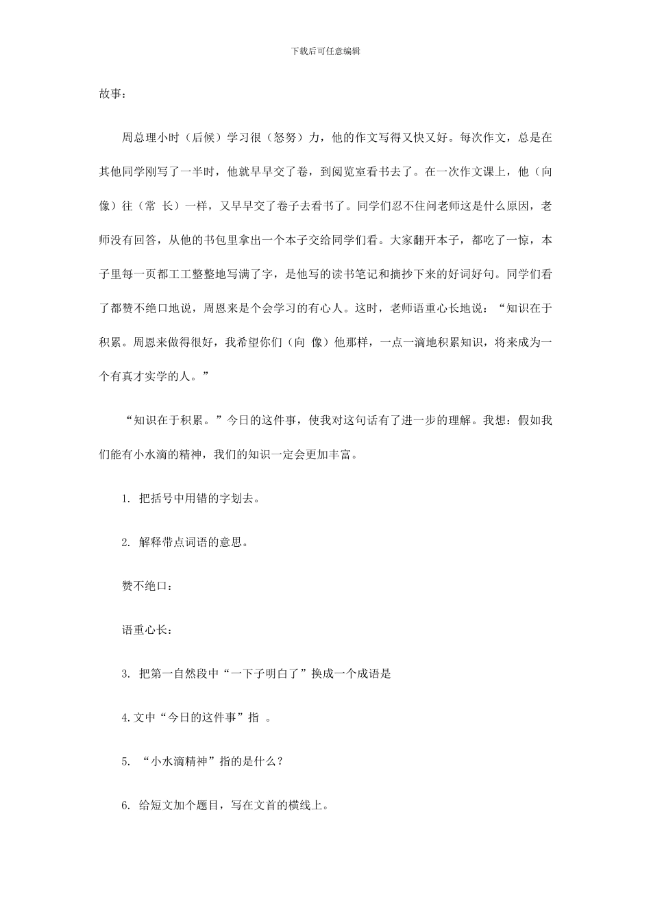 西师大版四年级语文上册：第8单元综合测试题_第3页