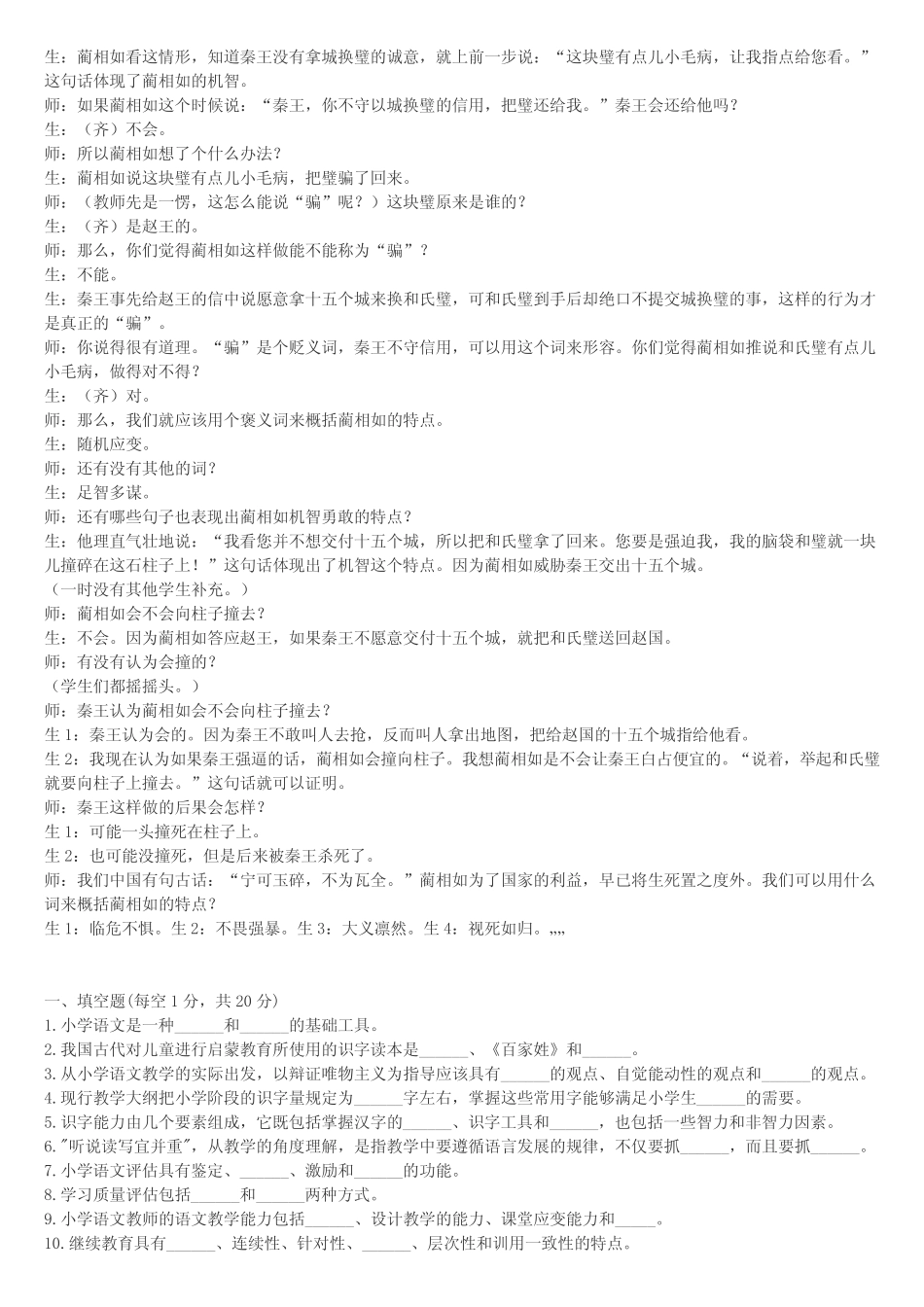 小学语文教师业务考试试卷 _第2页