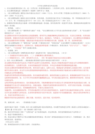 小学语文教师业务考试试卷 