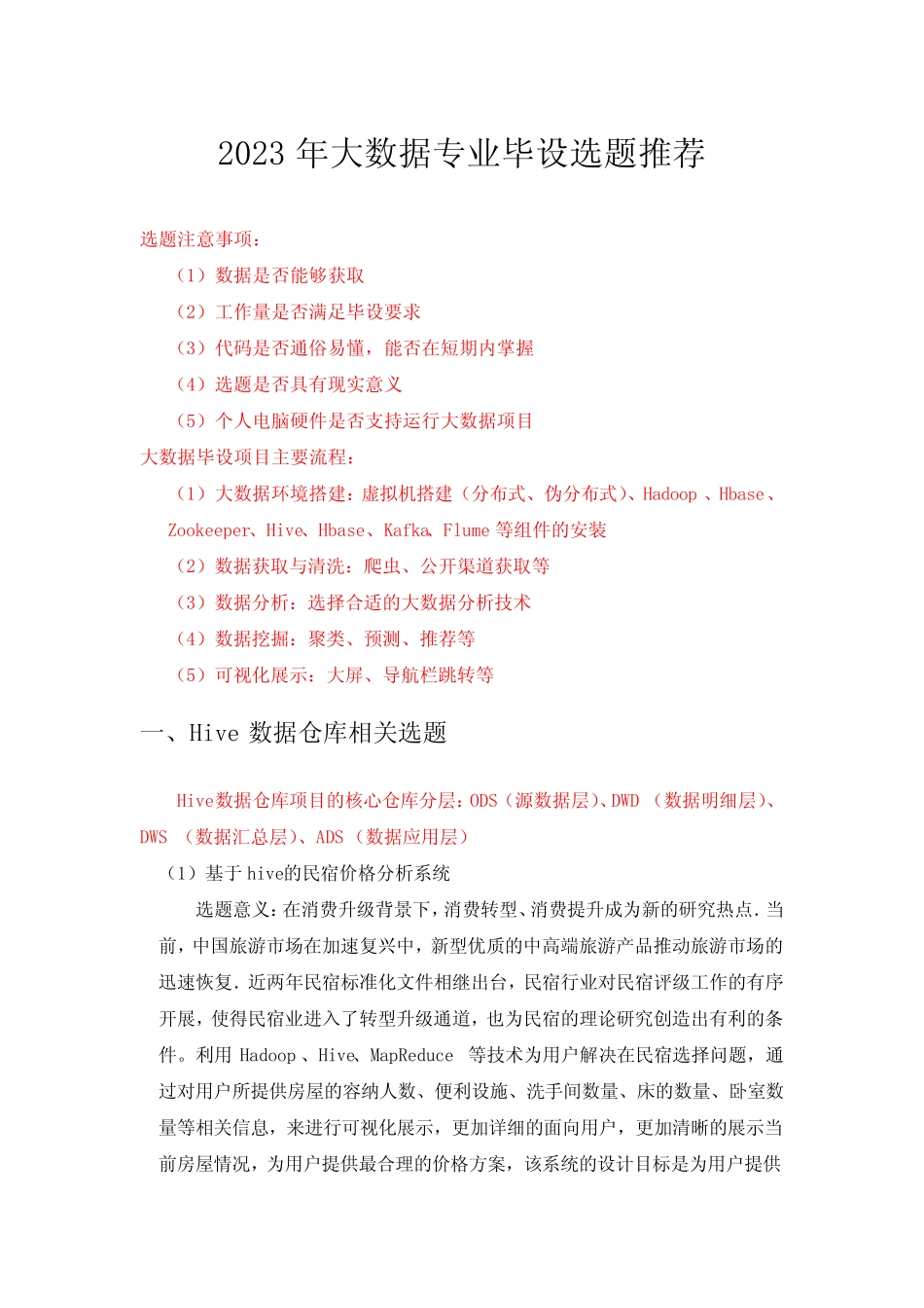 2024年大数据专业毕设选题推荐 _第1页