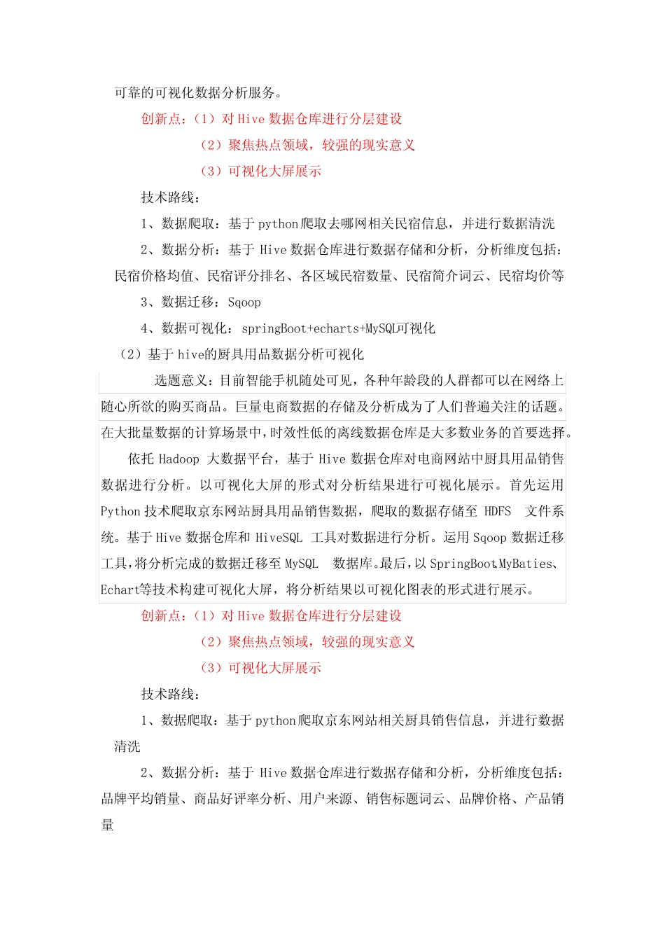 2024年大数据专业毕设选题推荐 _第2页