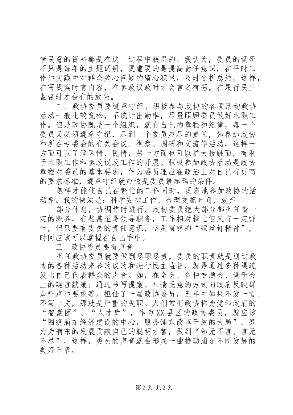 政协委员学习心得体会_第2页
