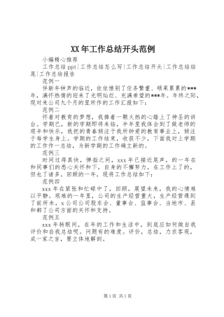 XX年工作总结开头范例