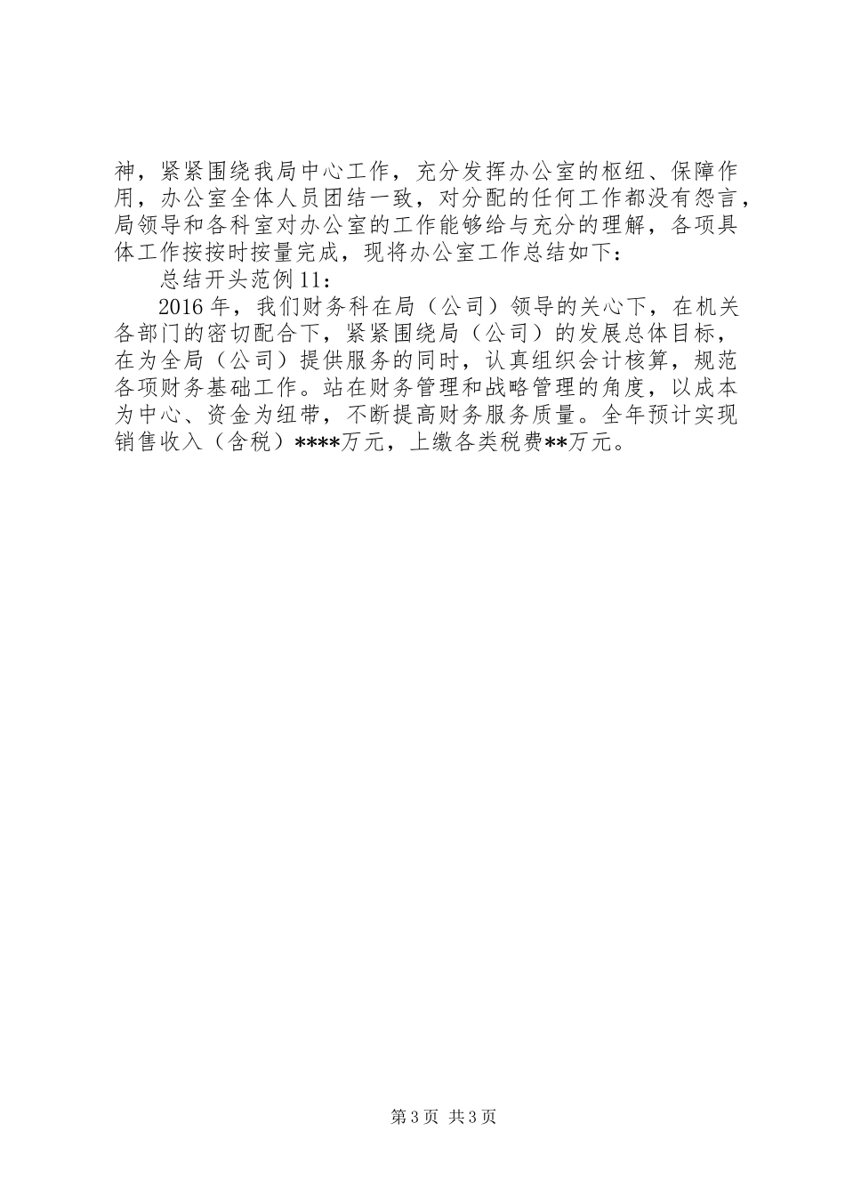 XX年工作总结开头 (2)_第3页