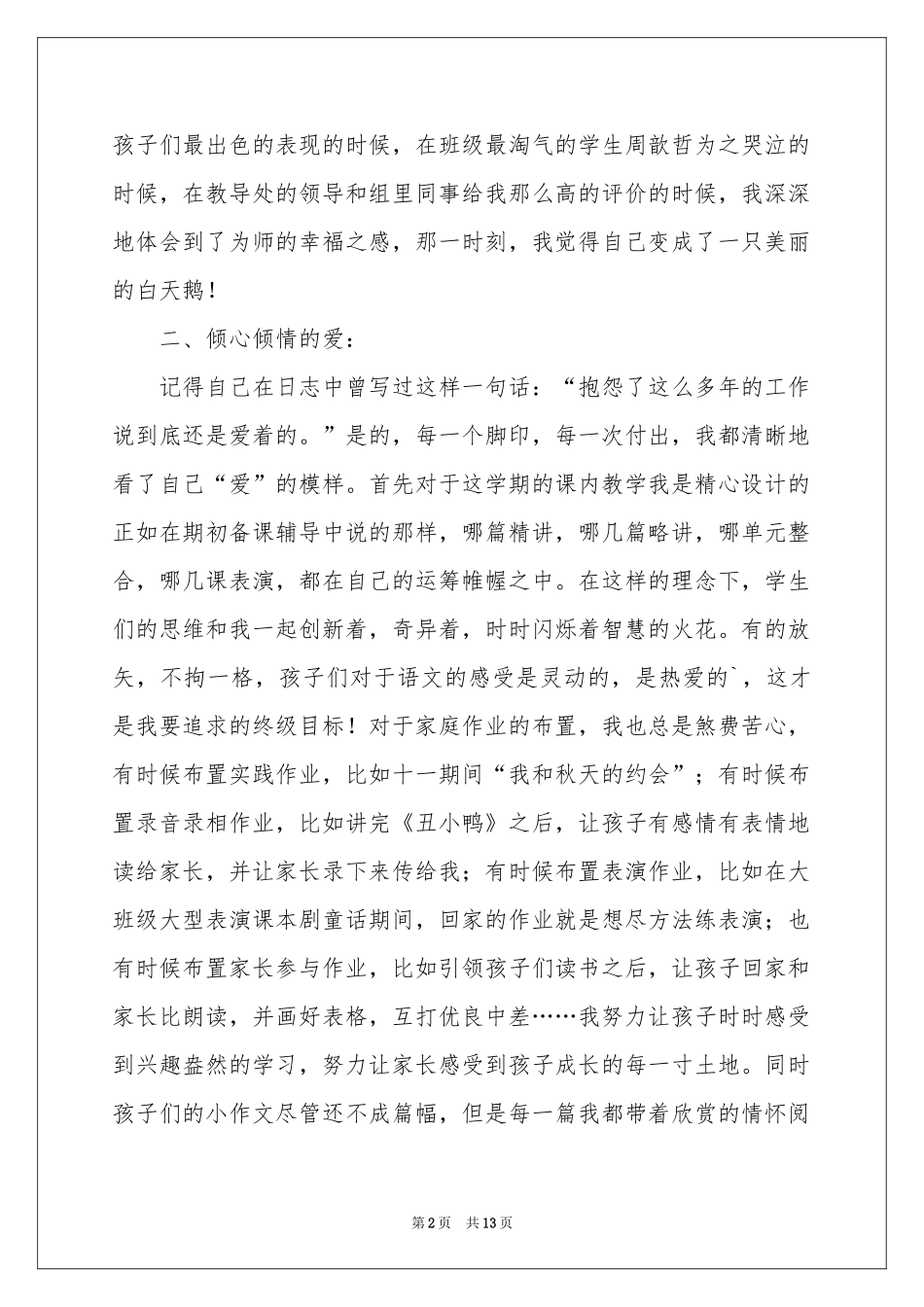 语文教学参考总结模板合集5篇_第2页