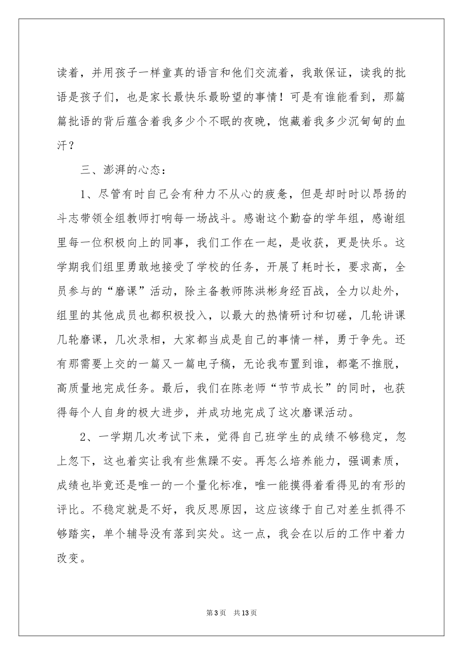 语文教学参考总结模板合集5篇_第3页